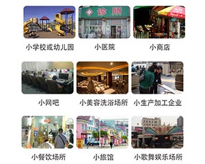 数字消防应用场景-九小场所